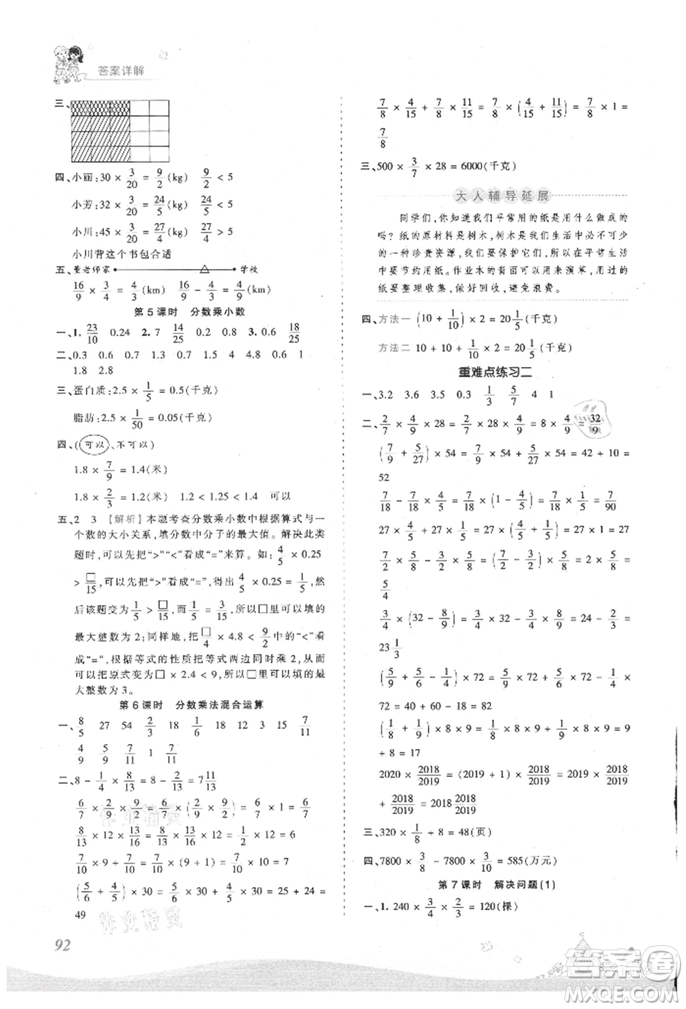 江西人民出版社2021王朝霞創(chuàng)維新課堂同步優(yōu)化訓(xùn)練六年級上冊數(shù)學(xué)人教版參考答案