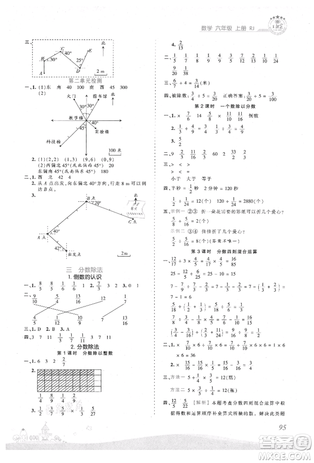 江西人民出版社2021王朝霞創(chuàng)維新課堂同步優(yōu)化訓(xùn)練六年級上冊數(shù)學(xué)人教版參考答案