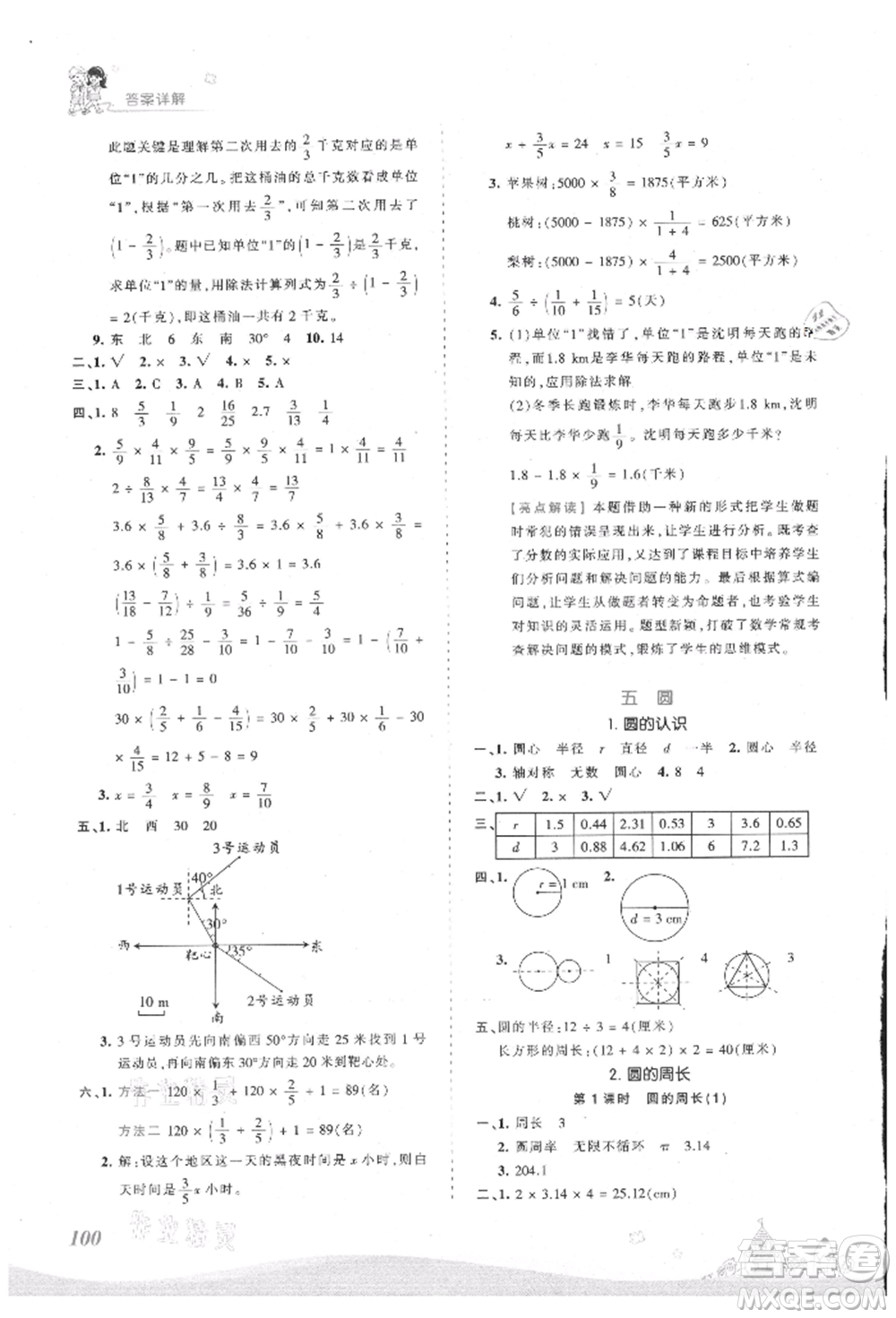 江西人民出版社2021王朝霞創(chuàng)維新課堂同步優(yōu)化訓(xùn)練六年級上冊數(shù)學(xué)人教版參考答案