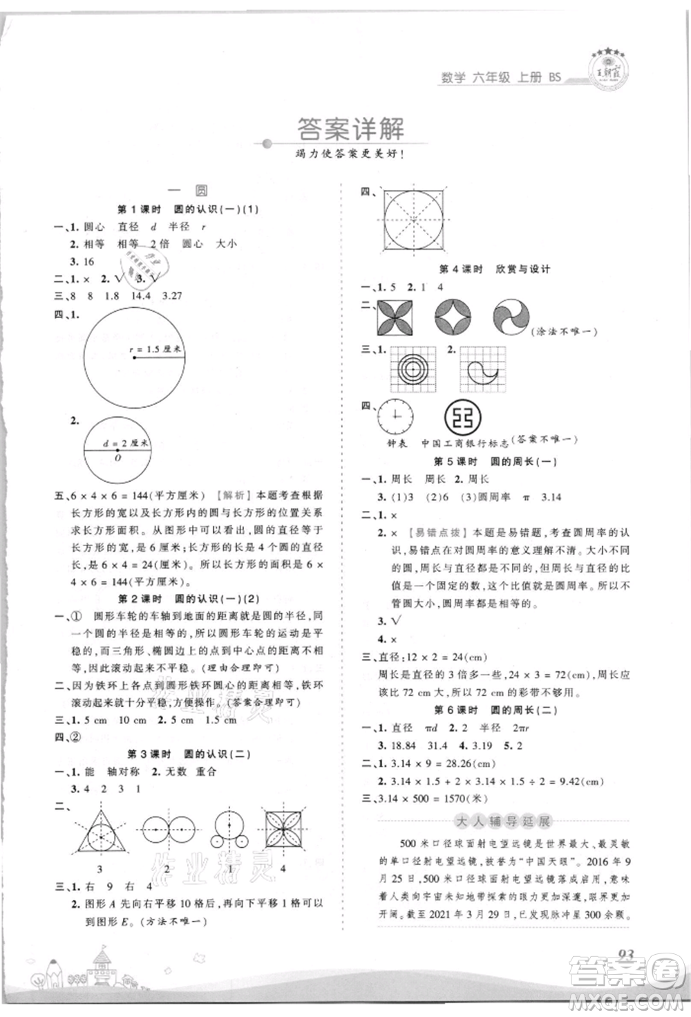 江西人民出版社2021王朝霞創(chuàng)維新課堂同步優(yōu)化訓(xùn)練六年級(jí)上冊(cè)數(shù)學(xué)北師大版參考答案