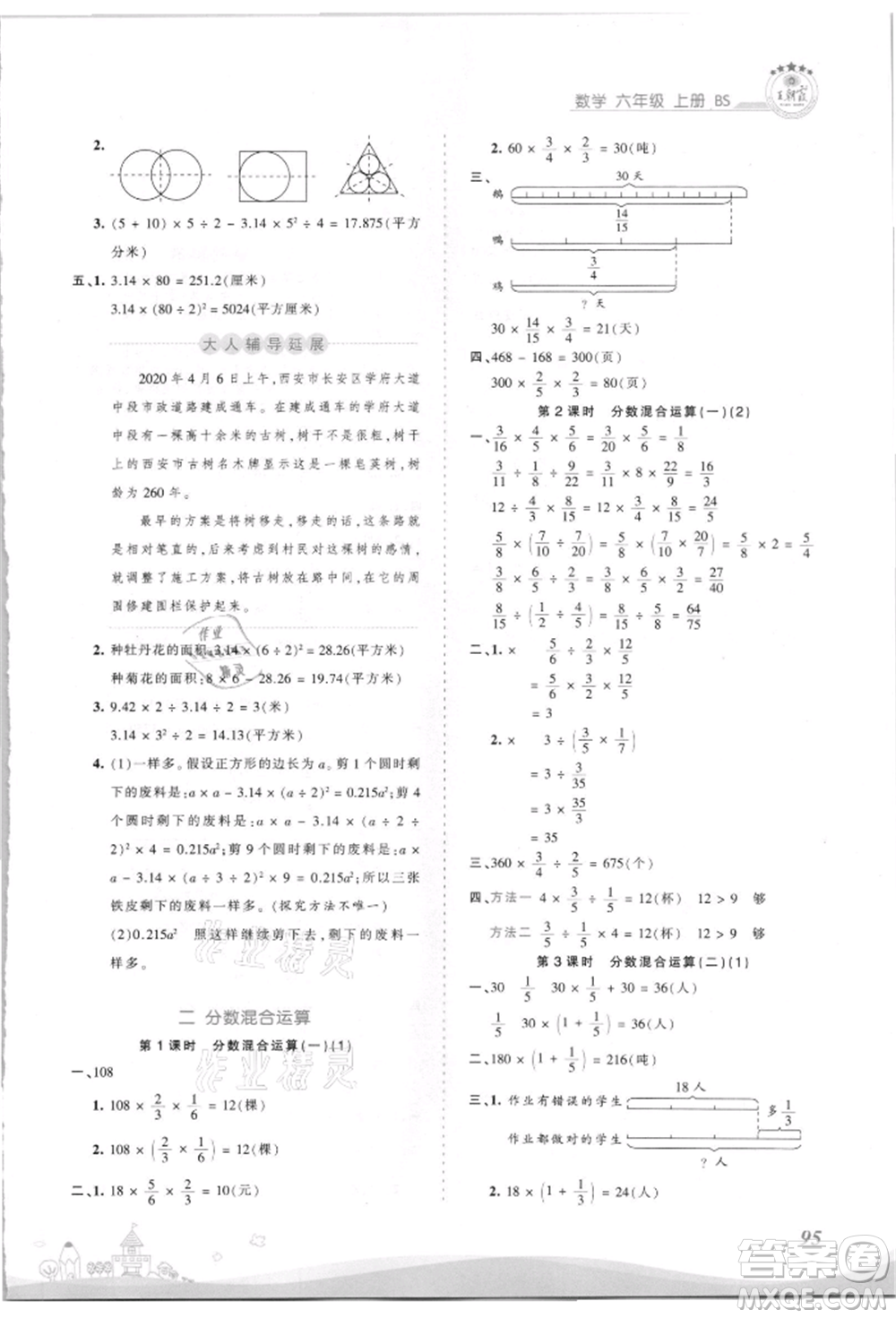 江西人民出版社2021王朝霞創(chuàng)維新課堂同步優(yōu)化訓(xùn)練六年級(jí)上冊(cè)數(shù)學(xué)北師大版參考答案