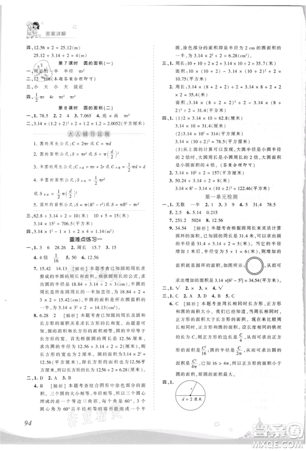 江西人民出版社2021王朝霞創(chuàng)維新課堂同步優(yōu)化訓(xùn)練六年級(jí)上冊(cè)數(shù)學(xué)北師大版參考答案