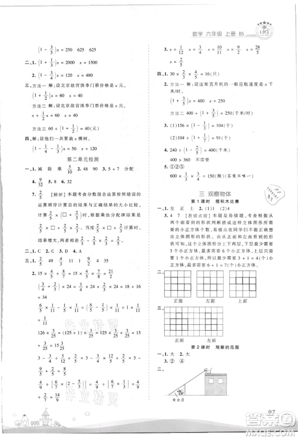 江西人民出版社2021王朝霞創(chuàng)維新課堂同步優(yōu)化訓(xùn)練六年級(jí)上冊(cè)數(shù)學(xué)北師大版參考答案