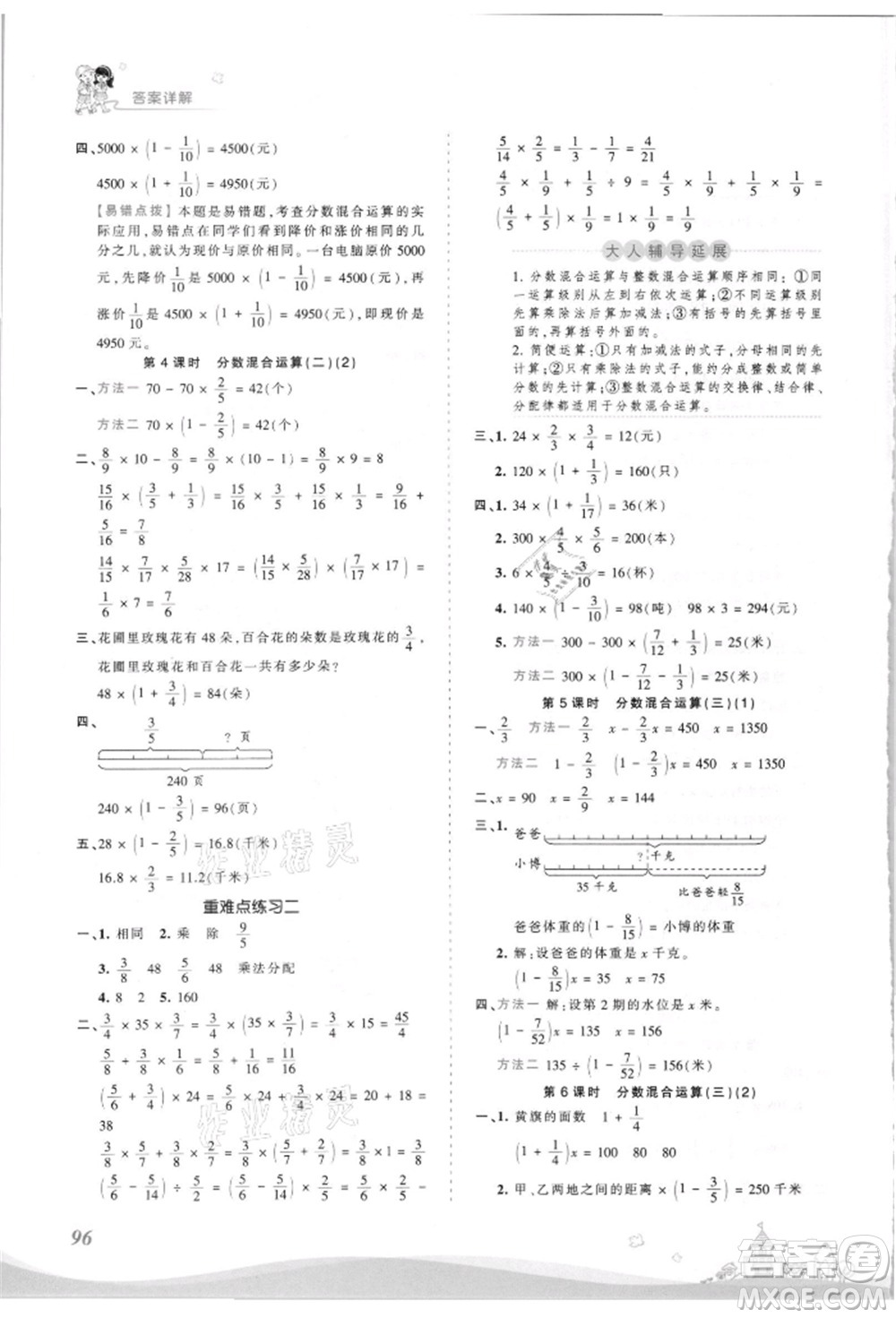 江西人民出版社2021王朝霞創(chuàng)維新課堂同步優(yōu)化訓(xùn)練六年級(jí)上冊(cè)數(shù)學(xué)北師大版參考答案