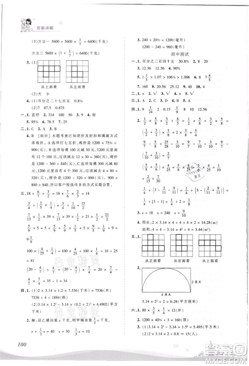 江西人民出版社2021王朝霞創(chuàng)維新課堂同步優(yōu)化訓(xùn)練六年級(jí)上冊(cè)數(shù)學(xué)北師大版參考答案