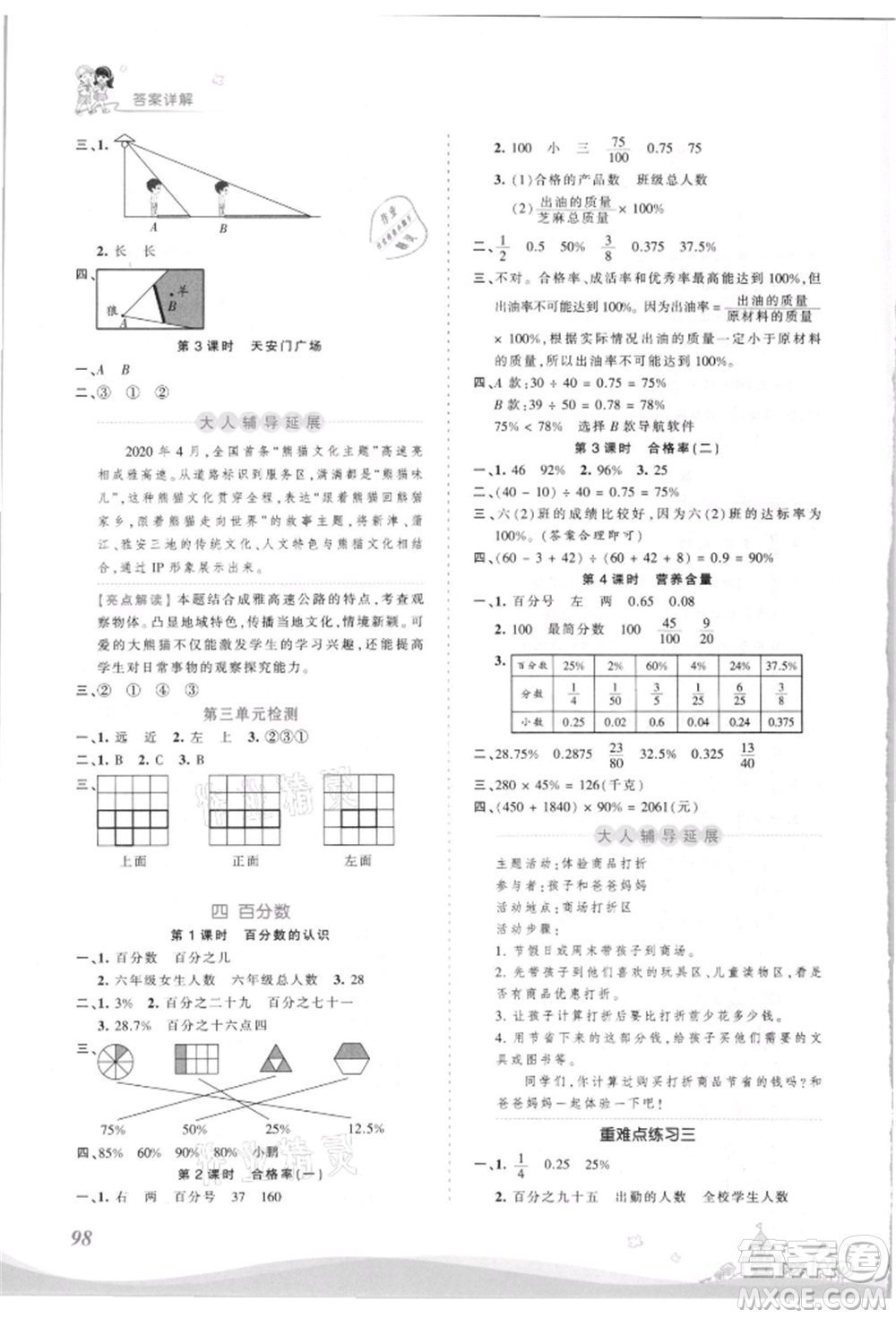 江西人民出版社2021王朝霞創(chuàng)維新課堂同步優(yōu)化訓(xùn)練六年級(jí)上冊(cè)數(shù)學(xué)北師大版參考答案