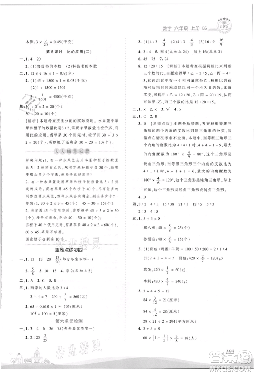 江西人民出版社2021王朝霞創(chuàng)維新課堂同步優(yōu)化訓(xùn)練六年級(jí)上冊(cè)數(shù)學(xué)北師大版參考答案