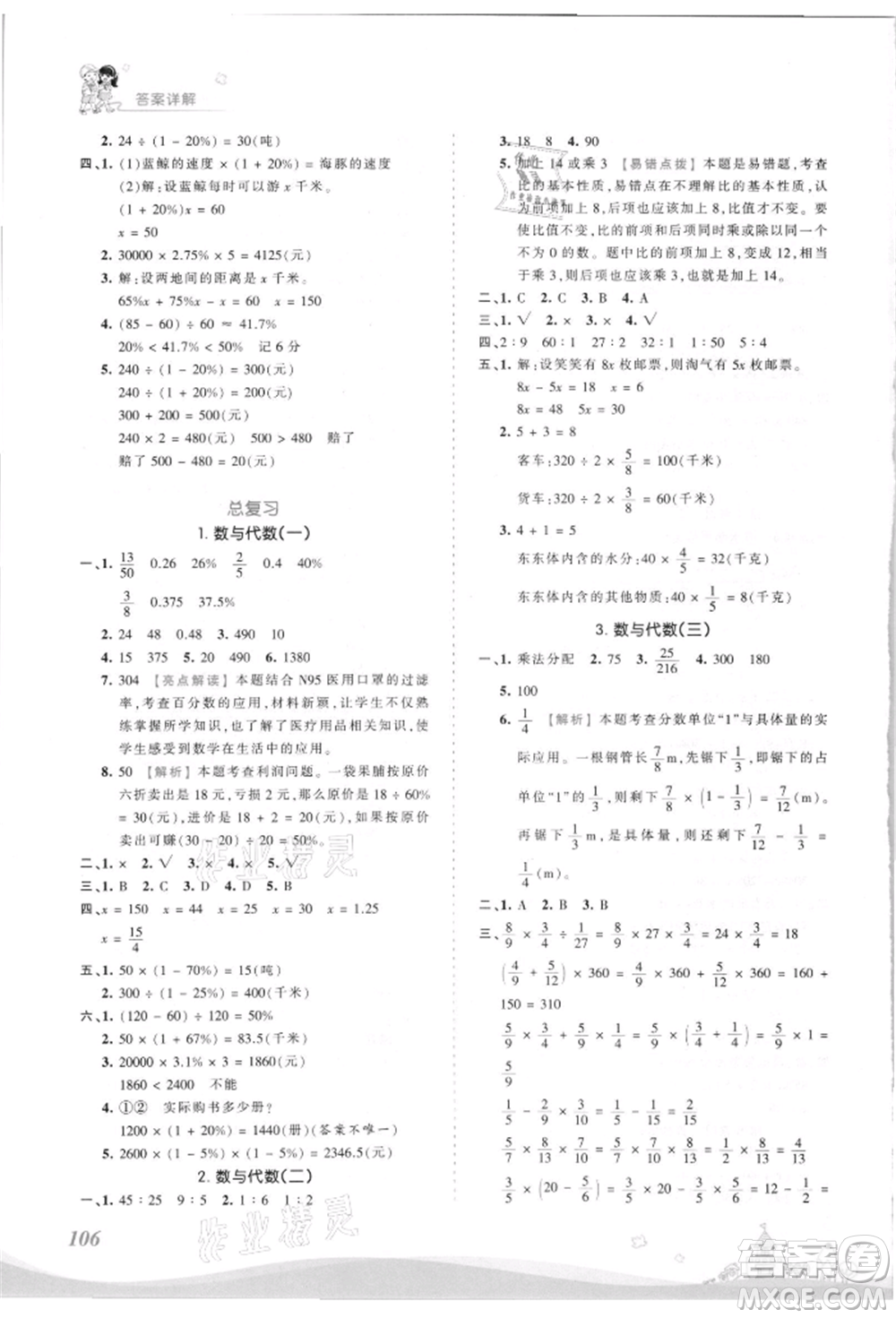 江西人民出版社2021王朝霞創(chuàng)維新課堂同步優(yōu)化訓(xùn)練六年級(jí)上冊(cè)數(shù)學(xué)北師大版參考答案