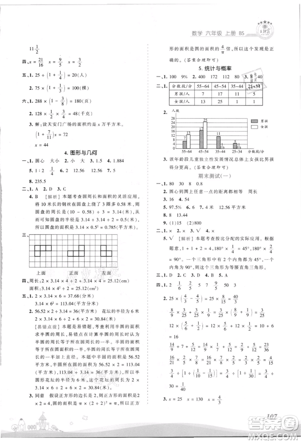 江西人民出版社2021王朝霞創(chuàng)維新課堂同步優(yōu)化訓(xùn)練六年級(jí)上冊(cè)數(shù)學(xué)北師大版參考答案