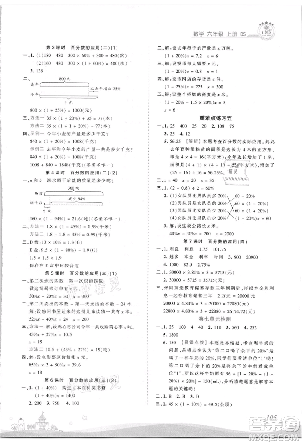 江西人民出版社2021王朝霞創(chuàng)維新課堂同步優(yōu)化訓(xùn)練六年級(jí)上冊(cè)數(shù)學(xué)北師大版參考答案