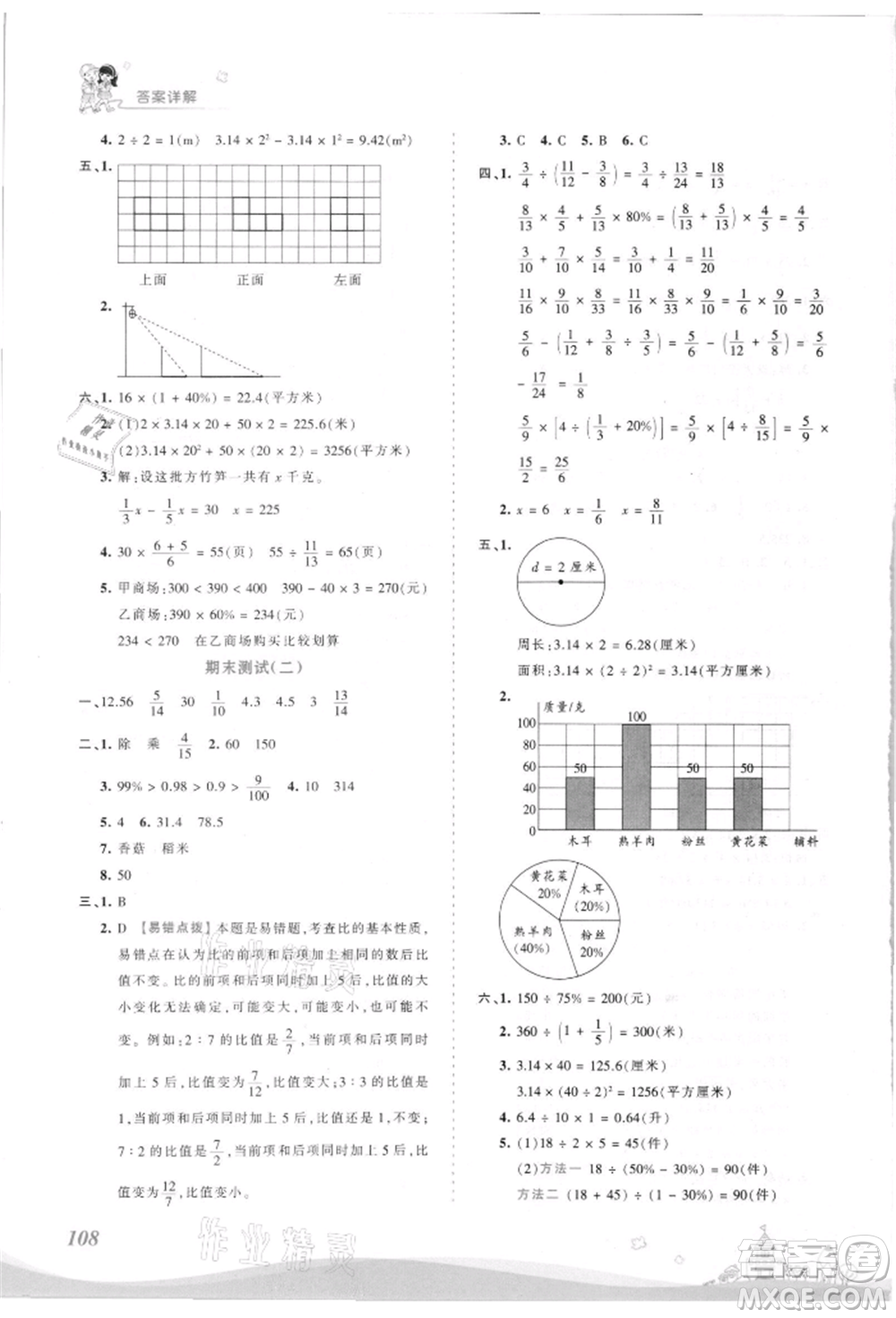 江西人民出版社2021王朝霞創(chuàng)維新課堂同步優(yōu)化訓(xùn)練六年級(jí)上冊(cè)數(shù)學(xué)北師大版參考答案