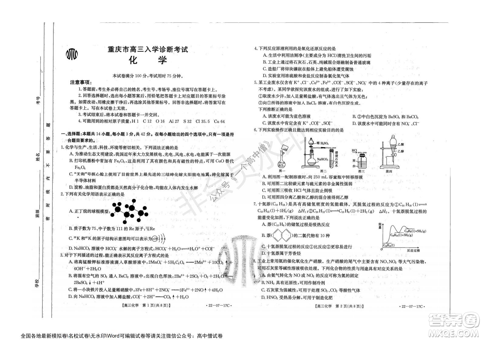 2022屆重慶金太陽高三9月聯(lián)考化學(xué)試題及答案