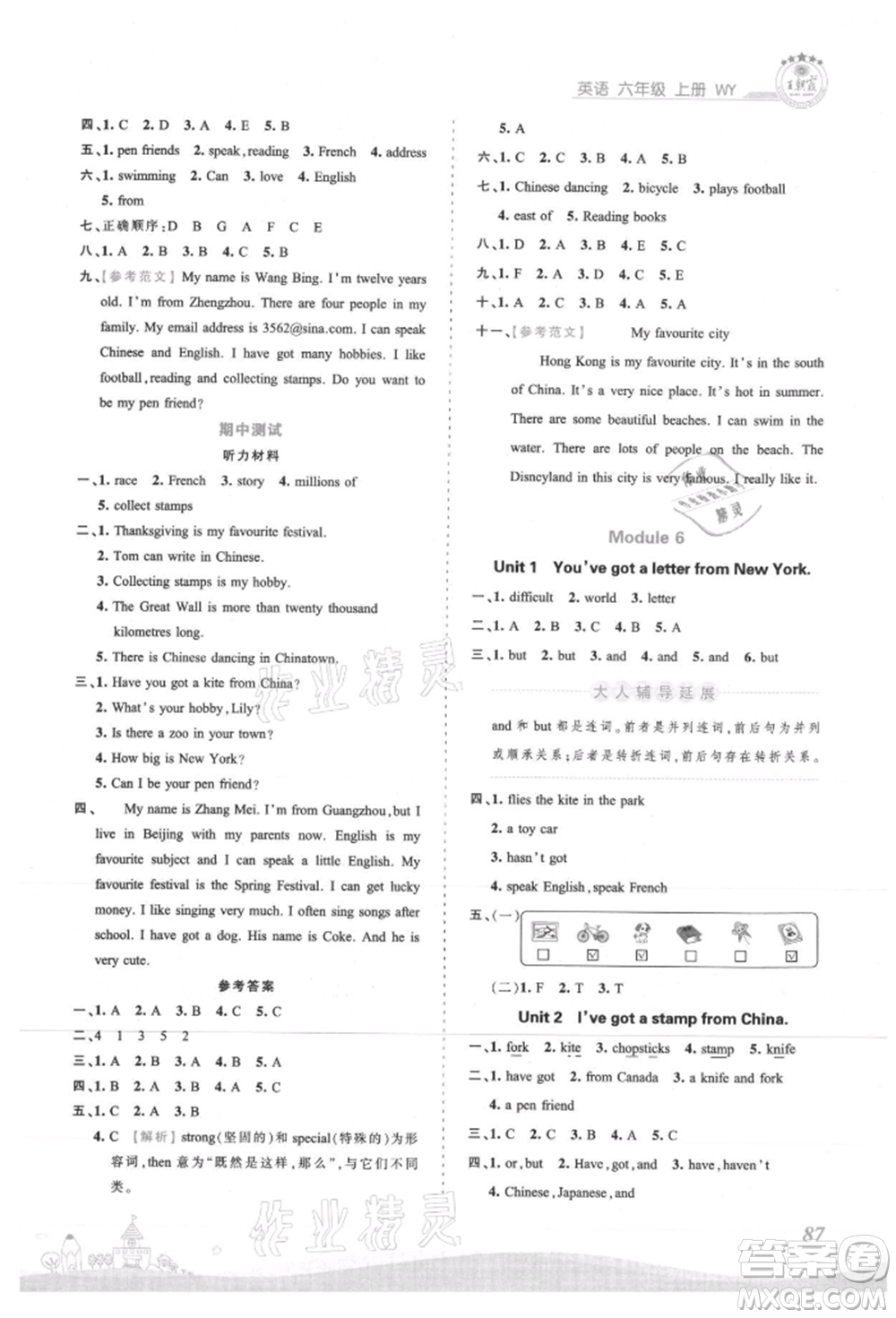 江西人民出版社2021王朝霞創(chuàng)維新課堂同步優(yōu)化訓練六年級上冊英語外研版參考答案