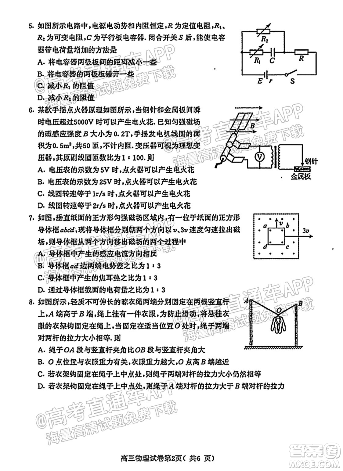 南京市2022屆高三年級學情調研物理試題及答案