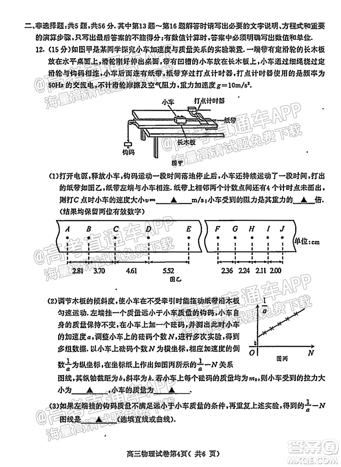 南京市2022屆高三年級學情調研物理試題及答案