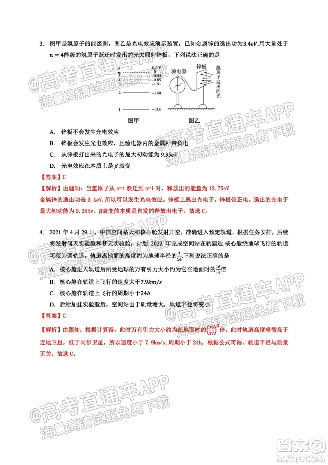 南京市2022屆高三年級學情調研物理試題及答案