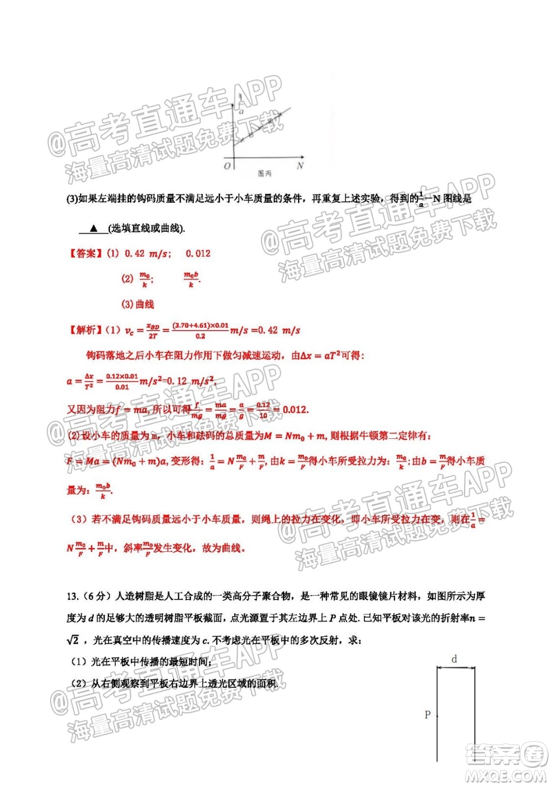 南京市2022屆高三年級學情調研物理試題及答案