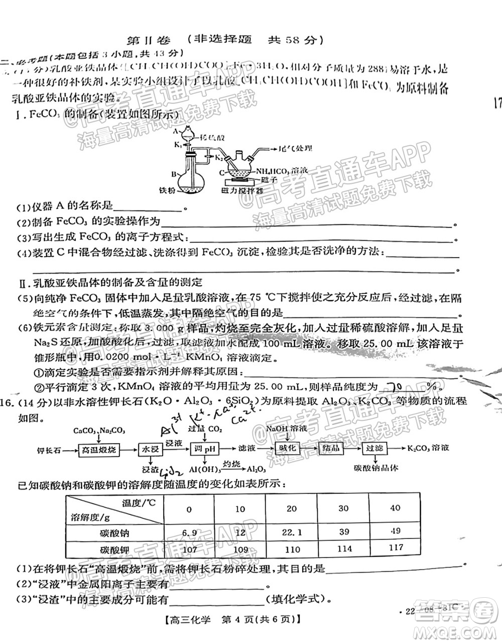 2022屆貴州金太陽高三9月聯(lián)考化學(xué)試題及答案