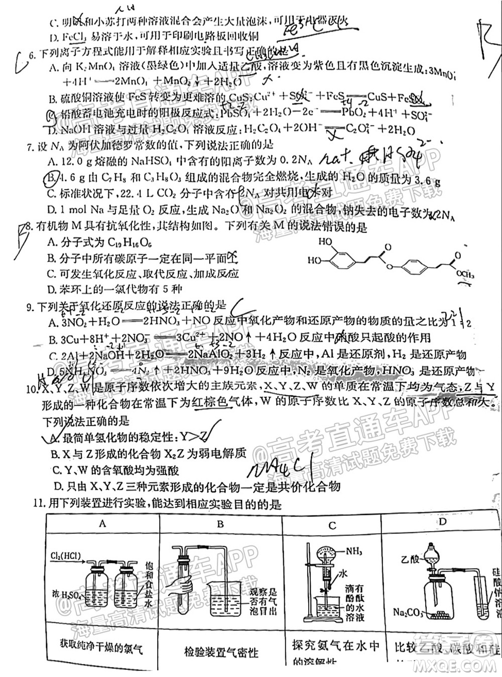 2022屆貴州金太陽高三9月聯(lián)考化學(xué)試題及答案