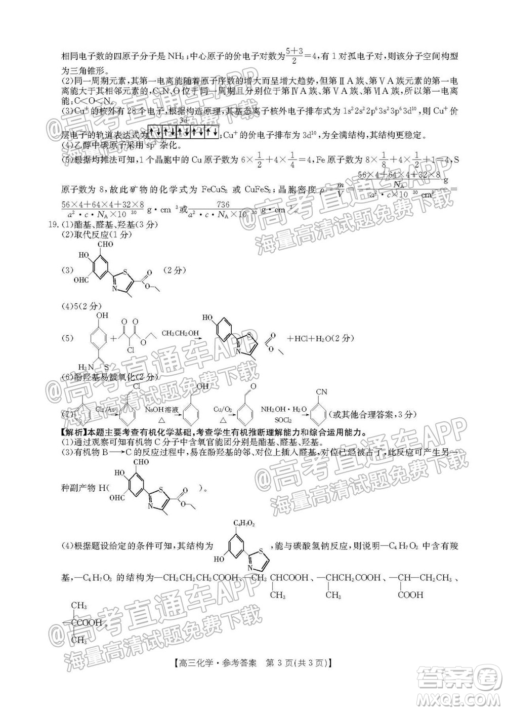 2022屆貴州金太陽高三9月聯(lián)考化學(xué)試題及答案