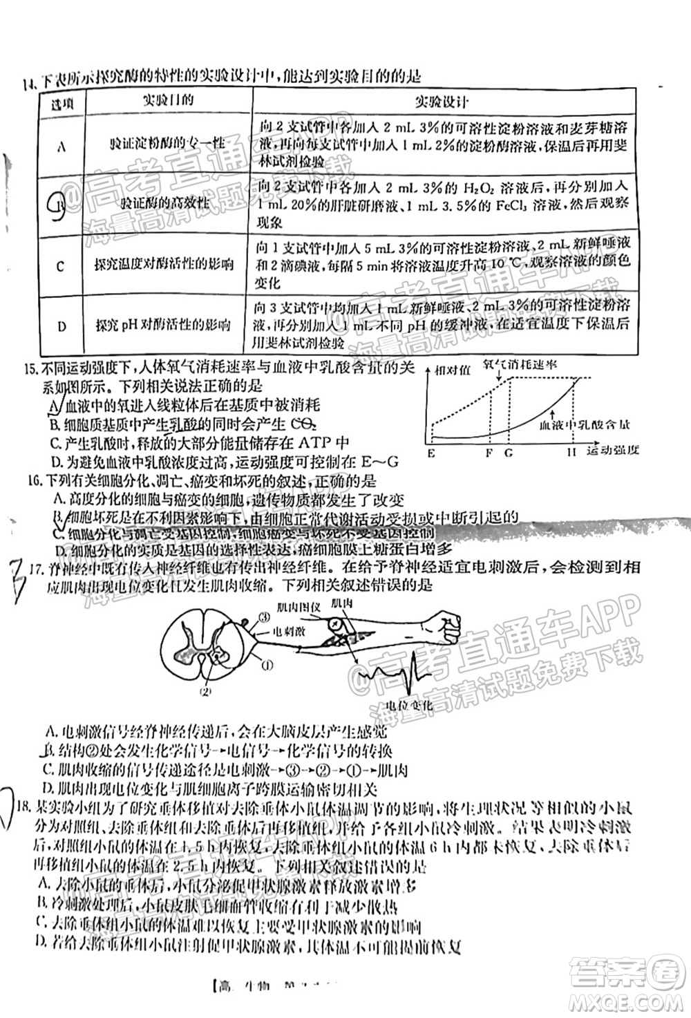 2022屆貴州金太陽(yáng)高三9月聯(lián)考生物試題及答案