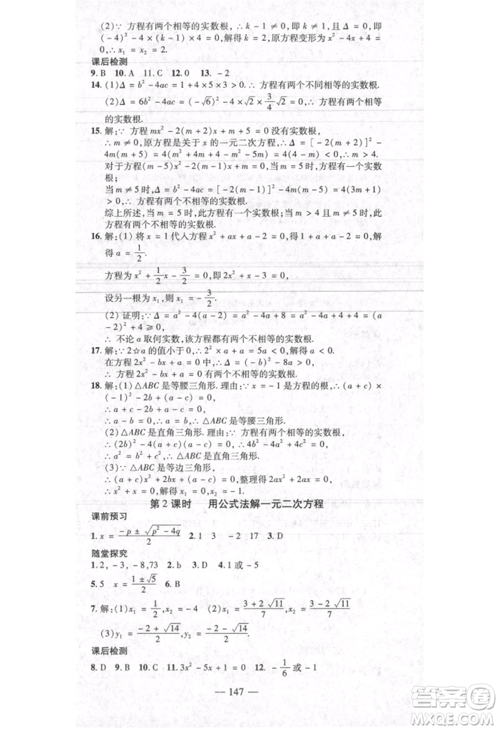 河北科學(xué)技術(shù)出版社2021金典課堂高效學(xué)案九年級(jí)上冊(cè)數(shù)學(xué)人教版河南專(zhuān)版參考答案