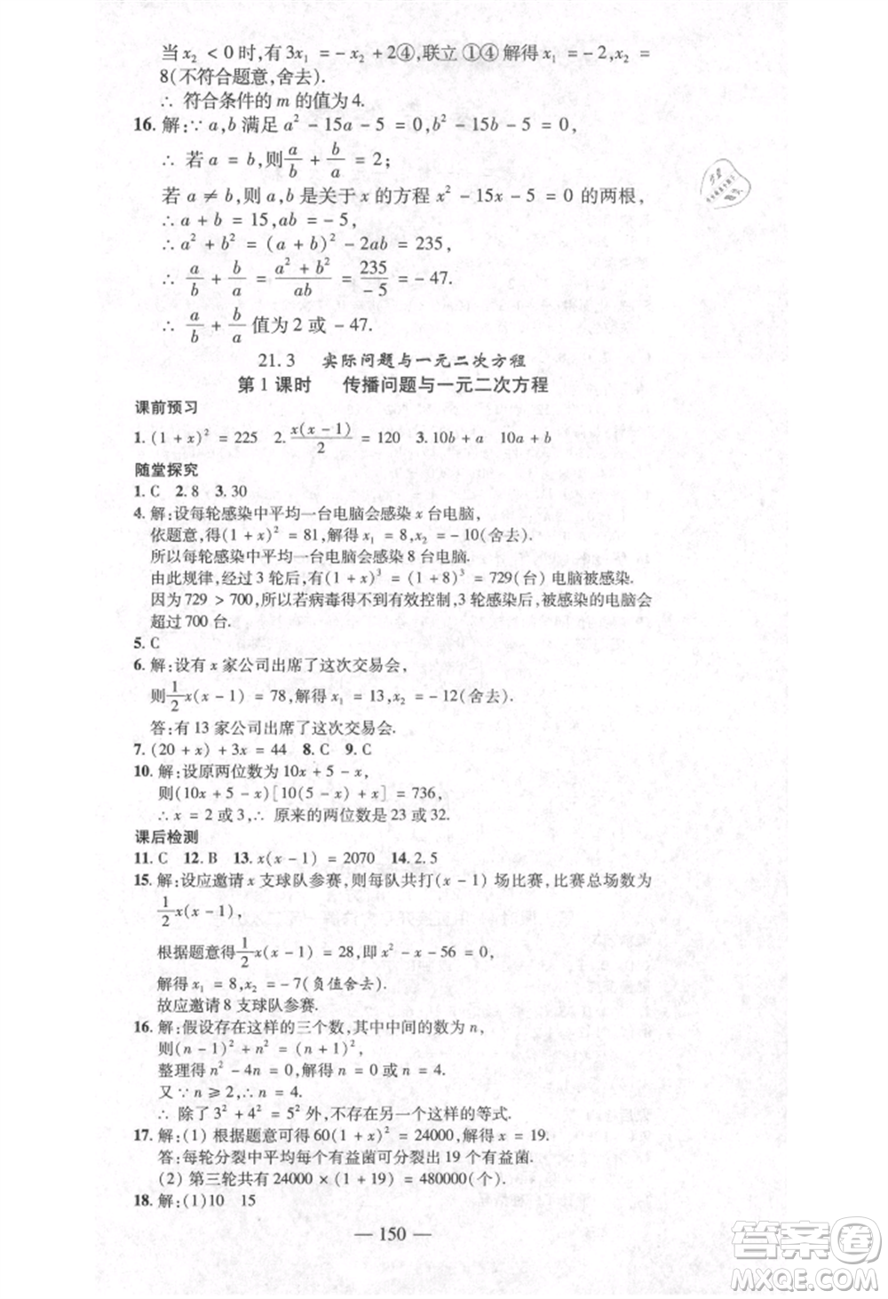 河北科學(xué)技術(shù)出版社2021金典課堂高效學(xué)案九年級(jí)上冊(cè)數(shù)學(xué)人教版河南專(zhuān)版參考答案