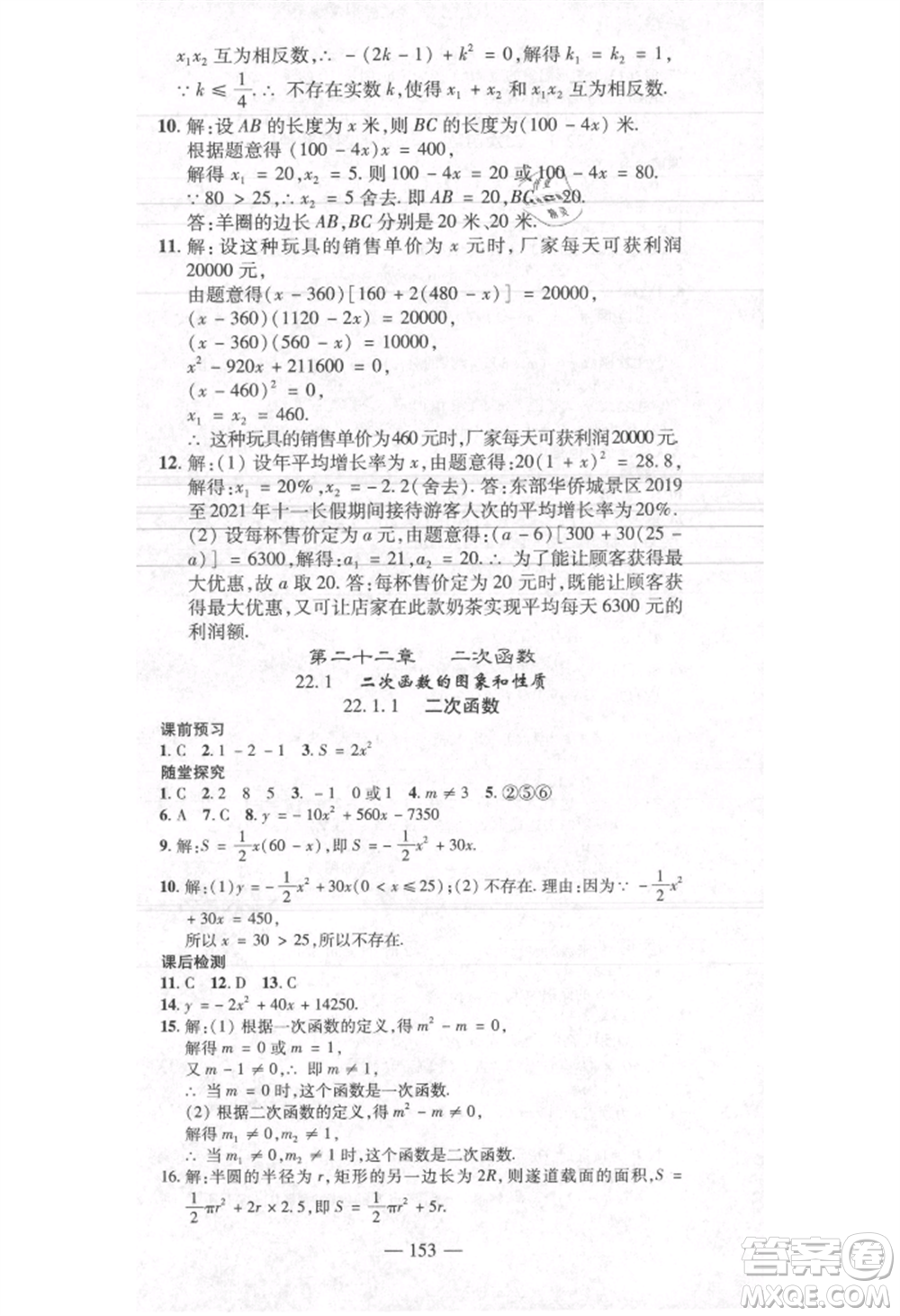 河北科學(xué)技術(shù)出版社2021金典課堂高效學(xué)案九年級(jí)上冊(cè)數(shù)學(xué)人教版河南專(zhuān)版參考答案