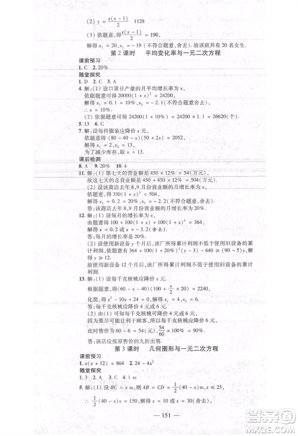 河北科學(xué)技術(shù)出版社2021金典課堂高效學(xué)案九年級(jí)上冊(cè)數(shù)學(xué)人教版河南專(zhuān)版參考答案