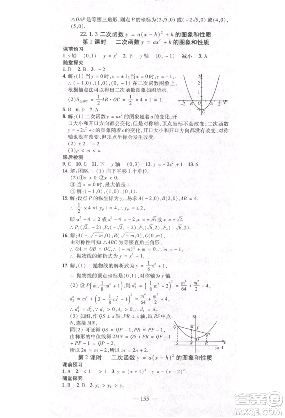 河北科學(xué)技術(shù)出版社2021金典課堂高效學(xué)案九年級(jí)上冊(cè)數(shù)學(xué)人教版河南專(zhuān)版參考答案