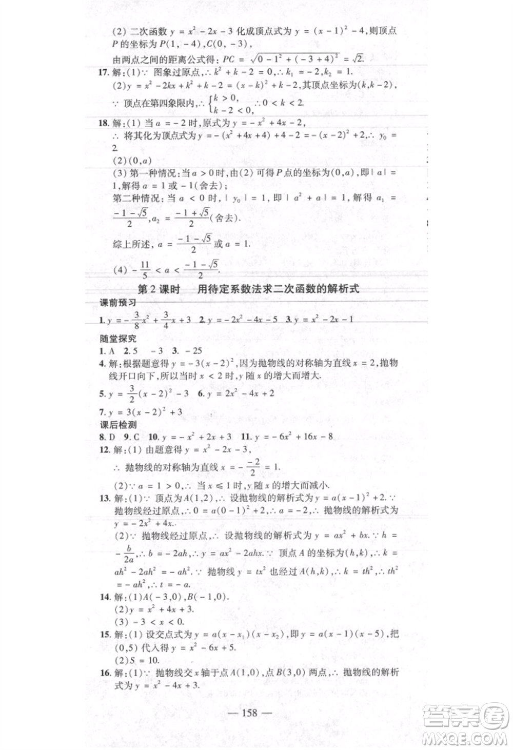 河北科學(xué)技術(shù)出版社2021金典課堂高效學(xué)案九年級(jí)上冊(cè)數(shù)學(xué)人教版河南專(zhuān)版參考答案