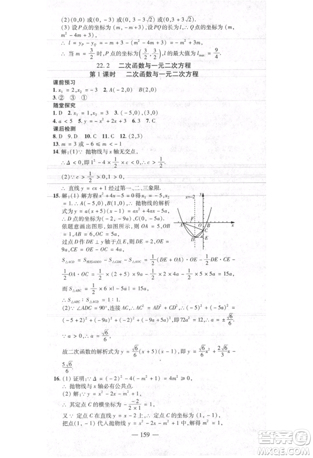 河北科學(xué)技術(shù)出版社2021金典課堂高效學(xué)案九年級(jí)上冊(cè)數(shù)學(xué)人教版河南專(zhuān)版參考答案