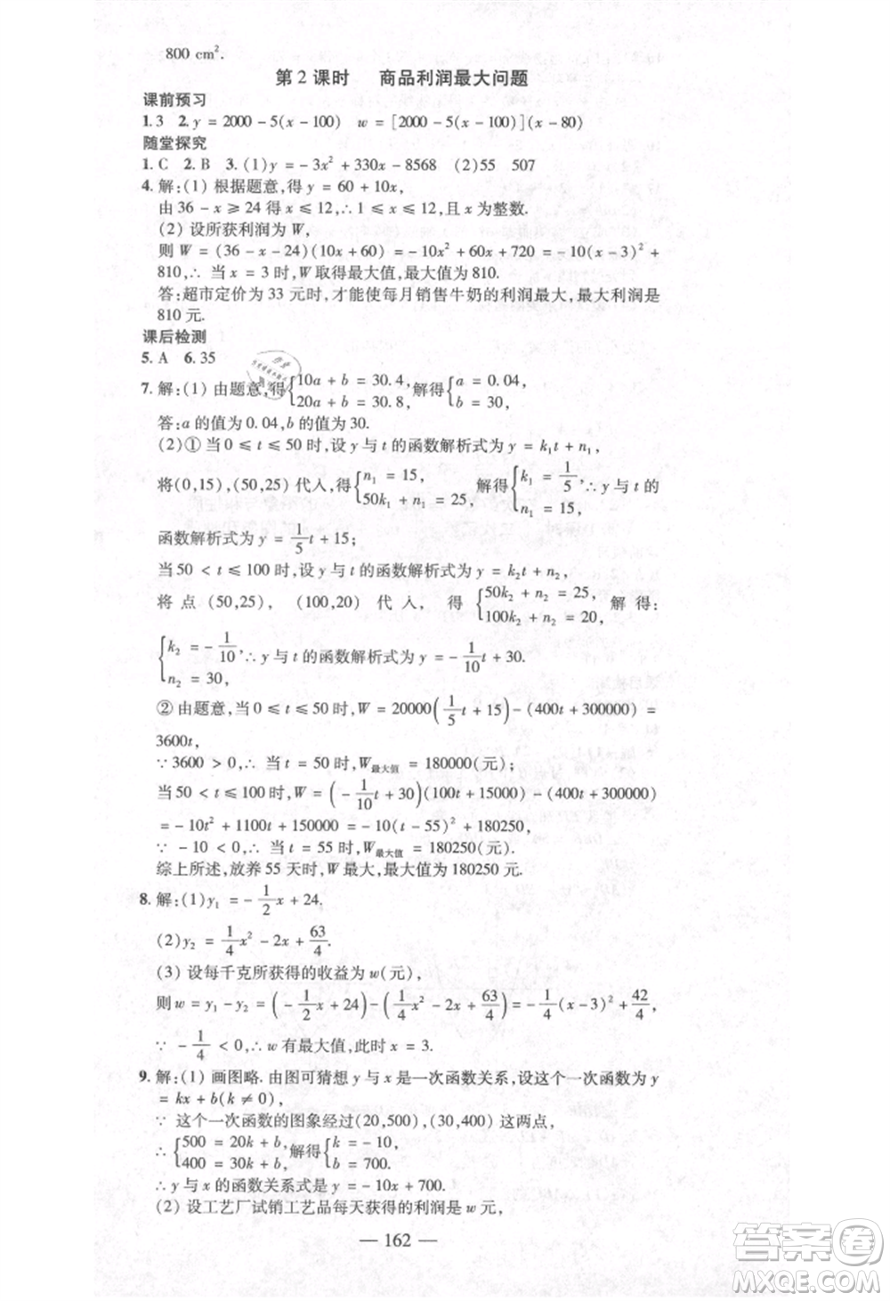 河北科學(xué)技術(shù)出版社2021金典課堂高效學(xué)案九年級(jí)上冊(cè)數(shù)學(xué)人教版河南專(zhuān)版參考答案