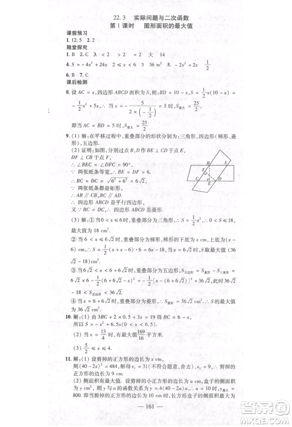 河北科學(xué)技術(shù)出版社2021金典課堂高效學(xué)案九年級(jí)上冊(cè)數(shù)學(xué)人教版河南專(zhuān)版參考答案