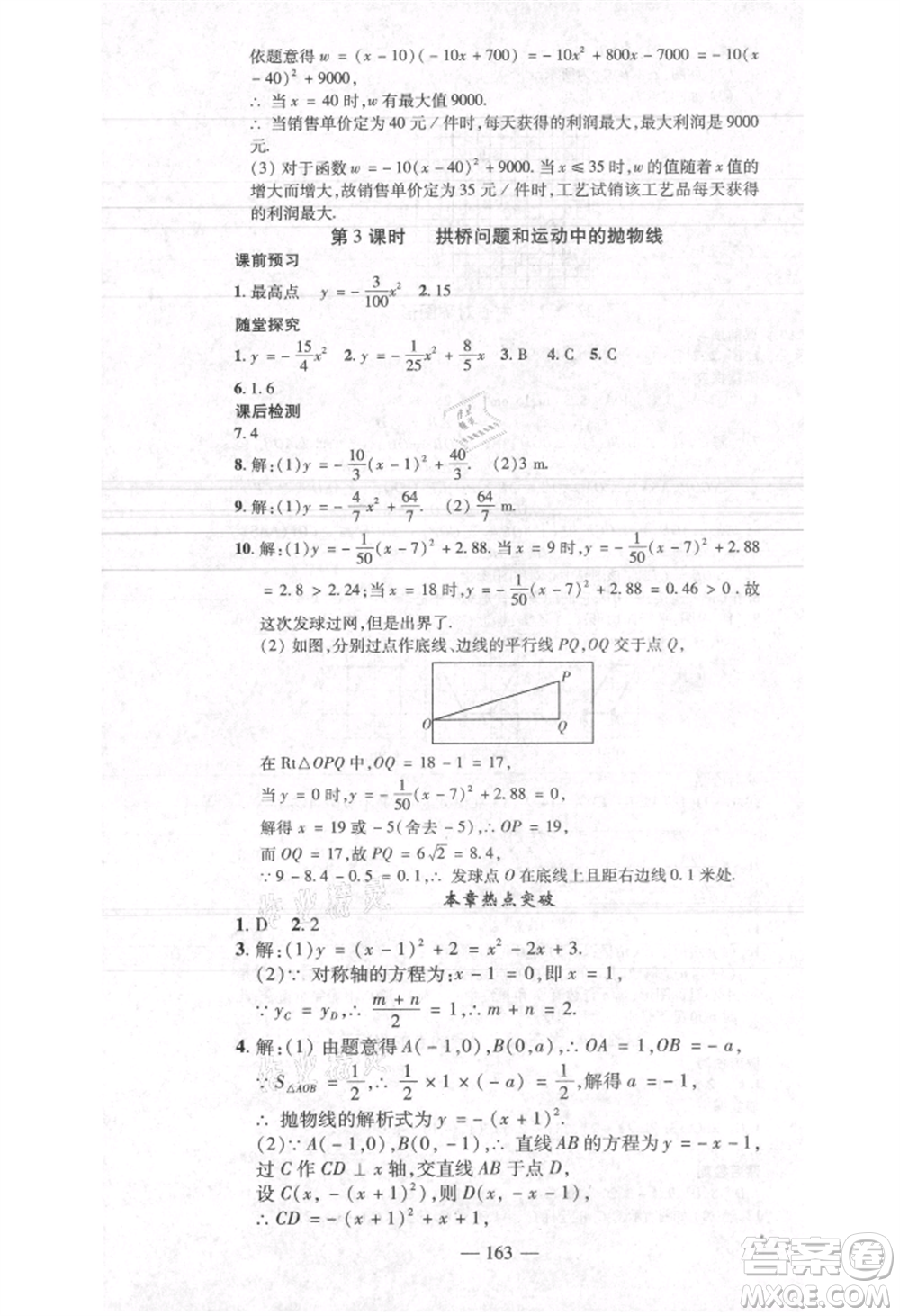 河北科學(xué)技術(shù)出版社2021金典課堂高效學(xué)案九年級(jí)上冊(cè)數(shù)學(xué)人教版河南專(zhuān)版參考答案