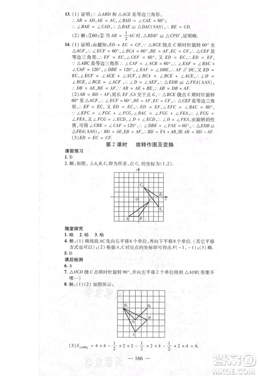 河北科學(xué)技術(shù)出版社2021金典課堂高效學(xué)案九年級(jí)上冊(cè)數(shù)學(xué)人教版河南專(zhuān)版參考答案