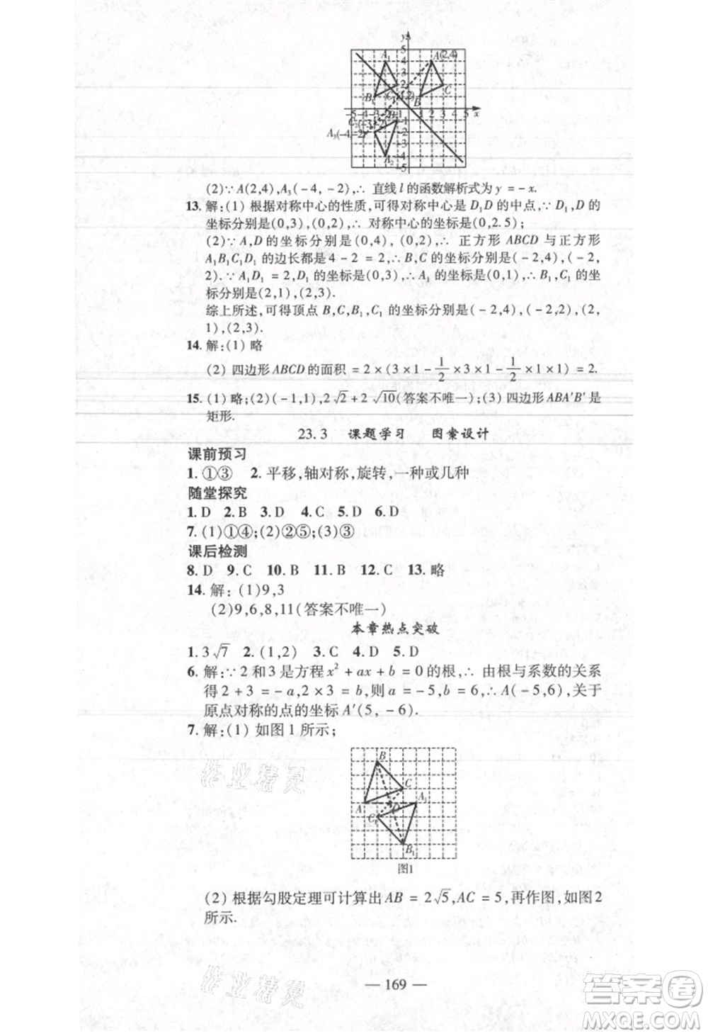 河北科學(xué)技術(shù)出版社2021金典課堂高效學(xué)案九年級(jí)上冊(cè)數(shù)學(xué)人教版河南專(zhuān)版參考答案