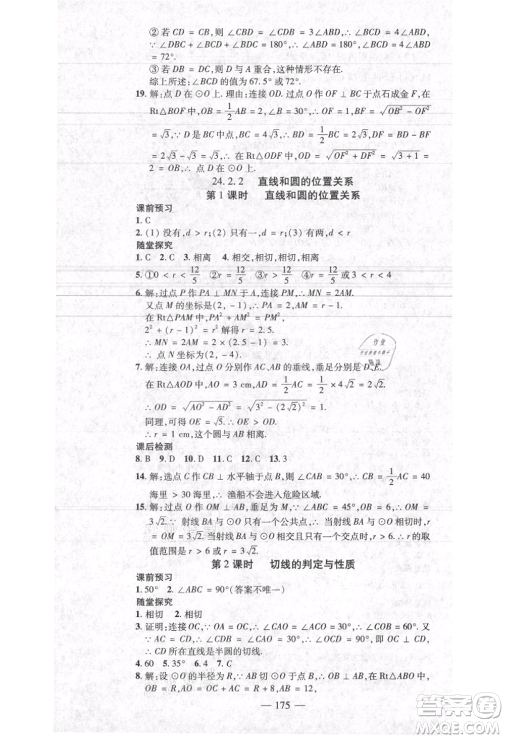 河北科學(xué)技術(shù)出版社2021金典課堂高效學(xué)案九年級(jí)上冊(cè)數(shù)學(xué)人教版河南專(zhuān)版參考答案