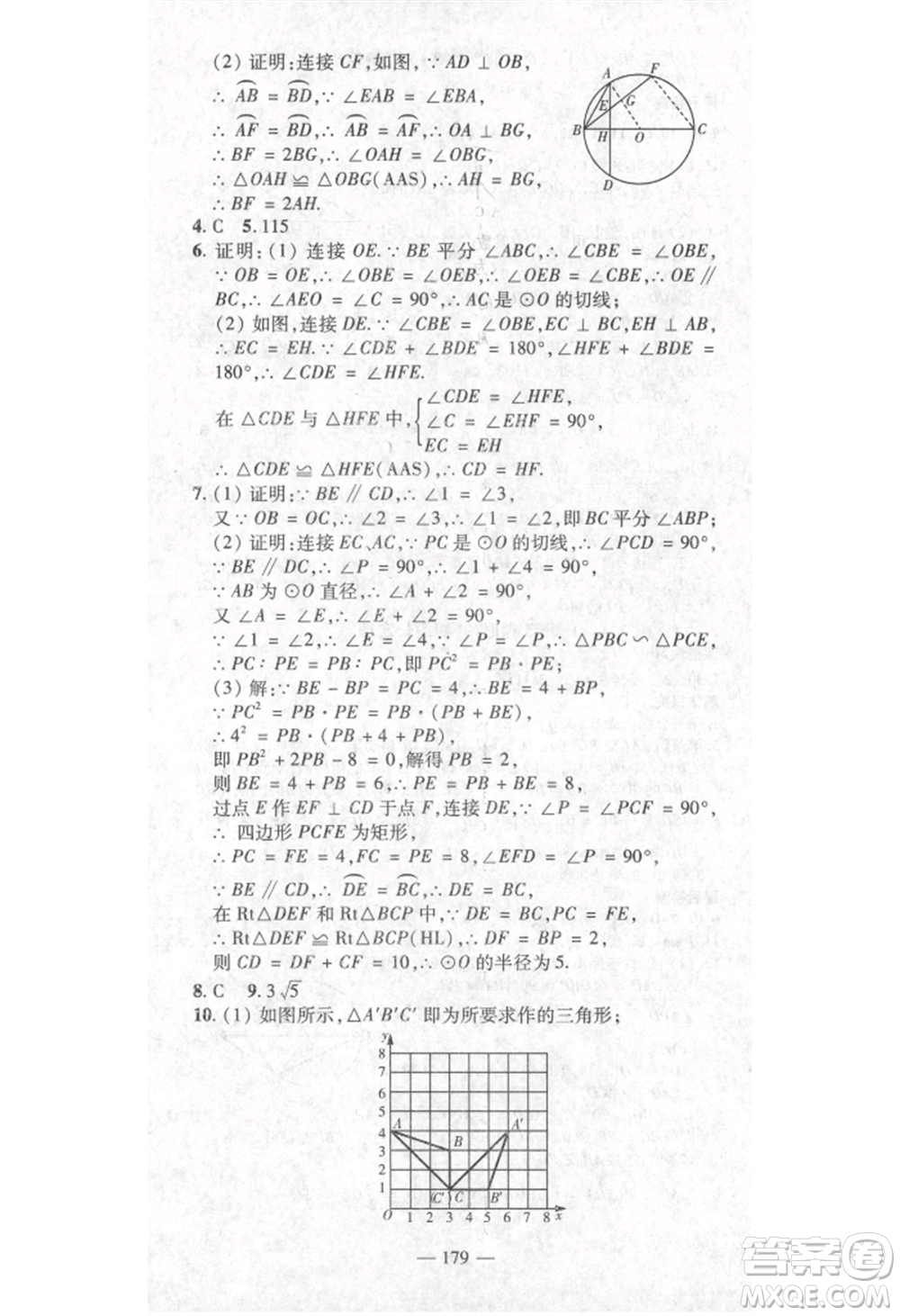 河北科學(xué)技術(shù)出版社2021金典課堂高效學(xué)案九年級(jí)上冊(cè)數(shù)學(xué)人教版河南專(zhuān)版參考答案