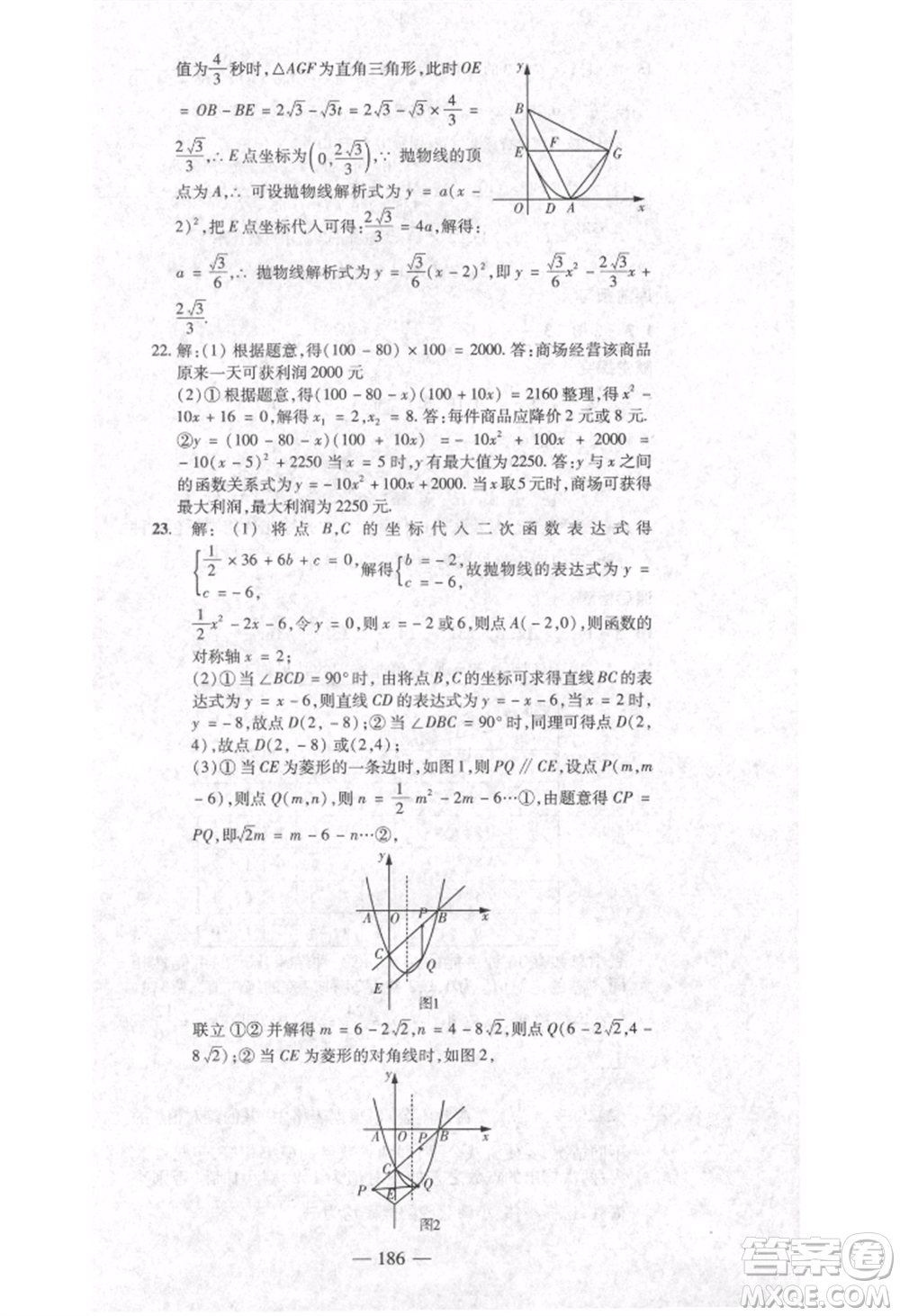 河北科學(xué)技術(shù)出版社2021金典課堂高效學(xué)案九年級(jí)上冊(cè)數(shù)學(xué)人教版河南專(zhuān)版參考答案