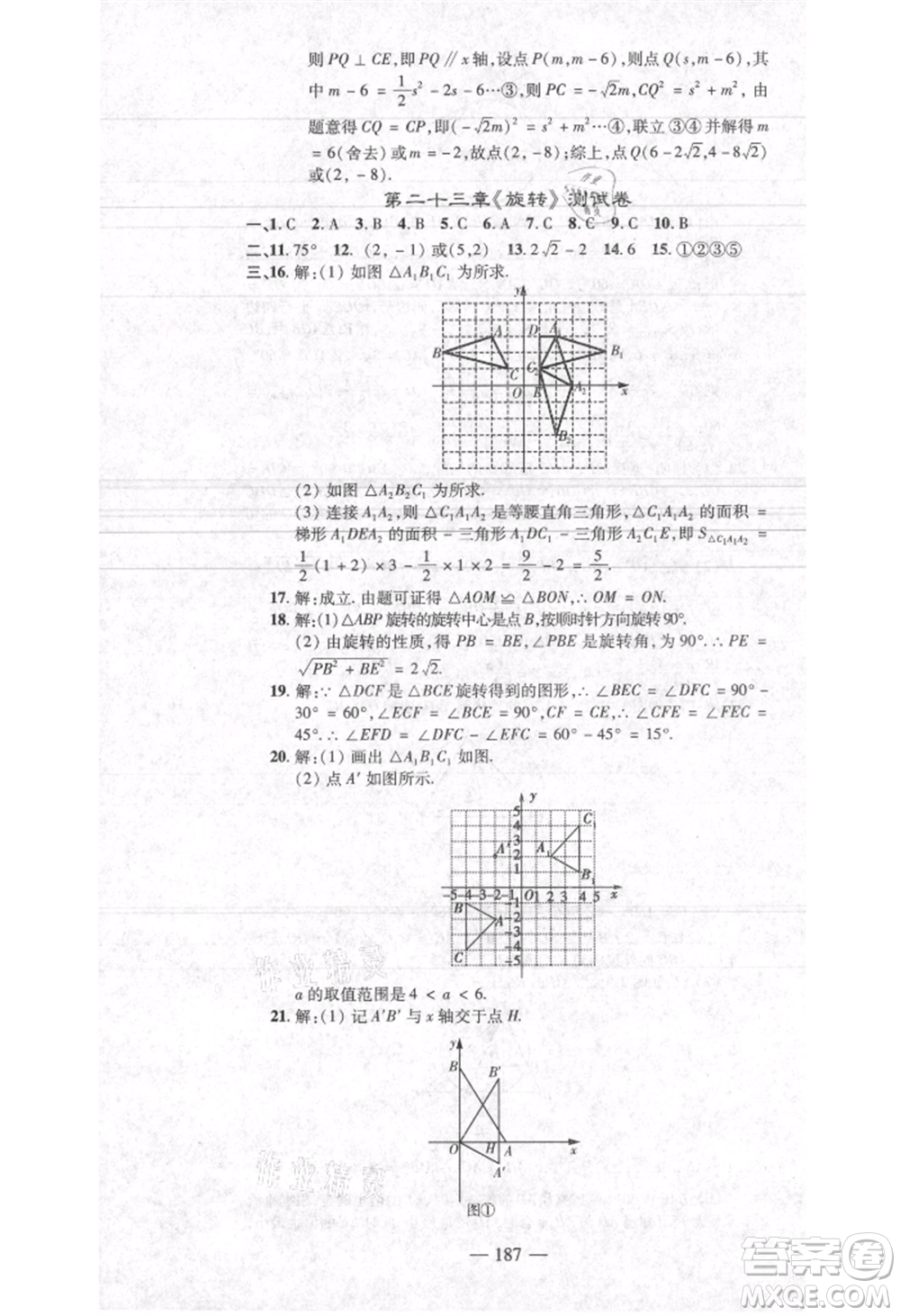 河北科學(xué)技術(shù)出版社2021金典課堂高效學(xué)案九年級(jí)上冊(cè)數(shù)學(xué)人教版河南專(zhuān)版參考答案