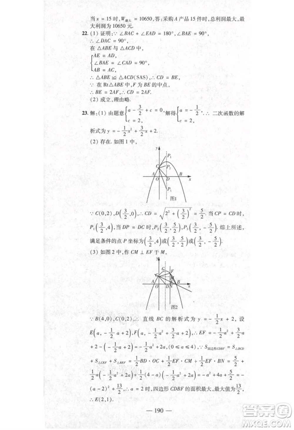 河北科學(xué)技術(shù)出版社2021金典課堂高效學(xué)案九年級(jí)上冊(cè)數(shù)學(xué)人教版河南專(zhuān)版參考答案