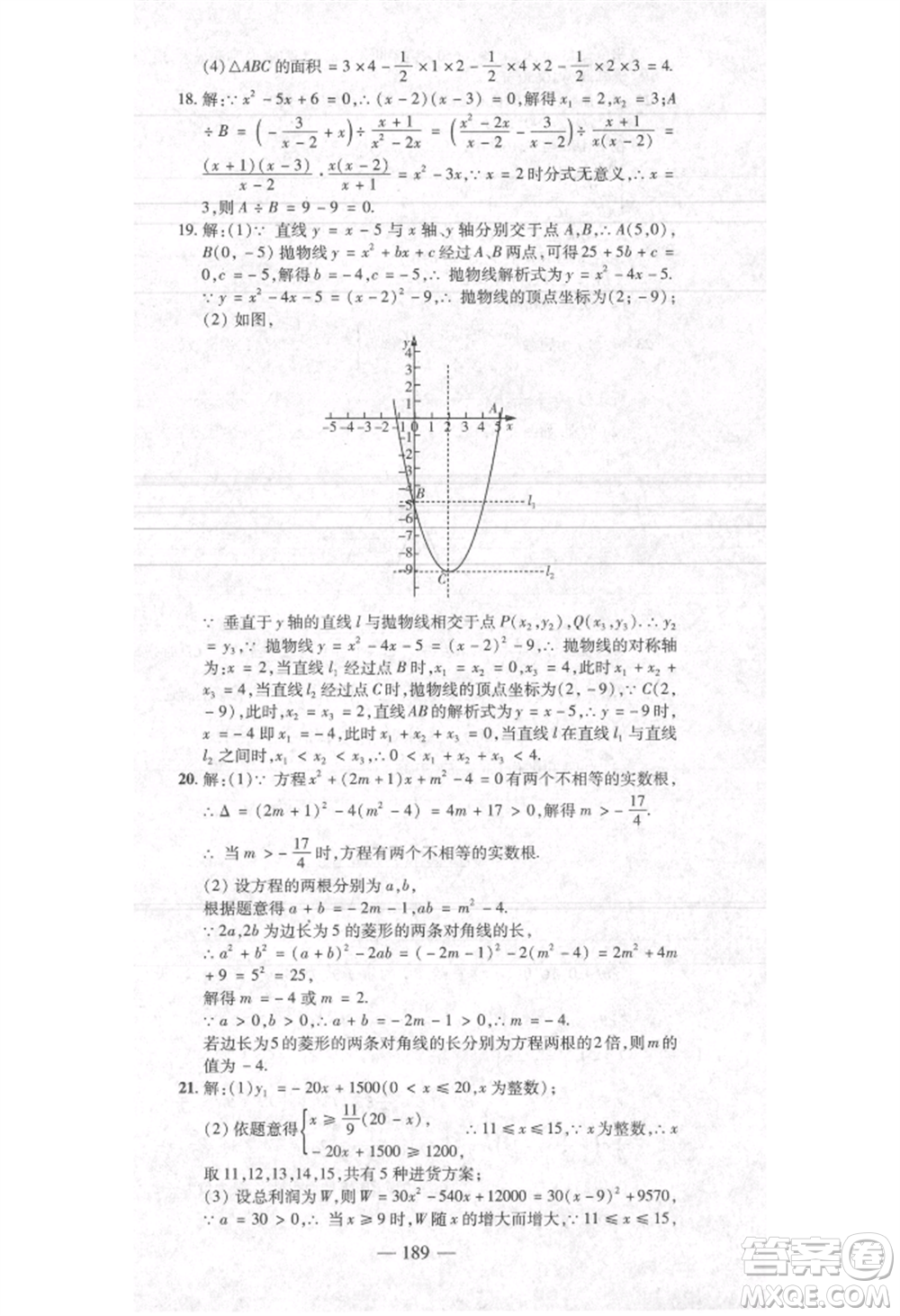 河北科學(xué)技術(shù)出版社2021金典課堂高效學(xué)案九年級(jí)上冊(cè)數(shù)學(xué)人教版河南專(zhuān)版參考答案