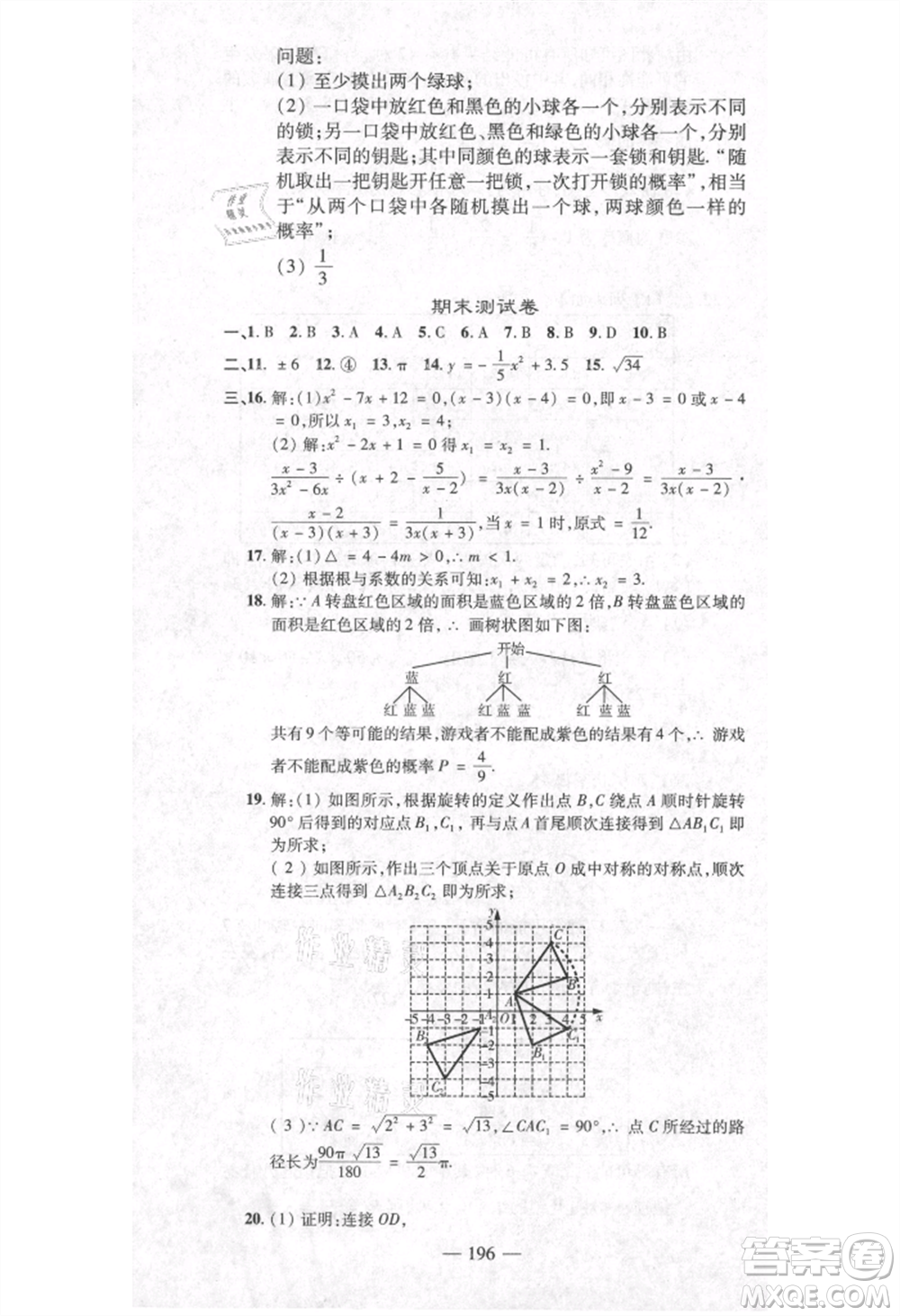 河北科學(xué)技術(shù)出版社2021金典課堂高效學(xué)案九年級(jí)上冊(cè)數(shù)學(xué)人教版河南專(zhuān)版參考答案