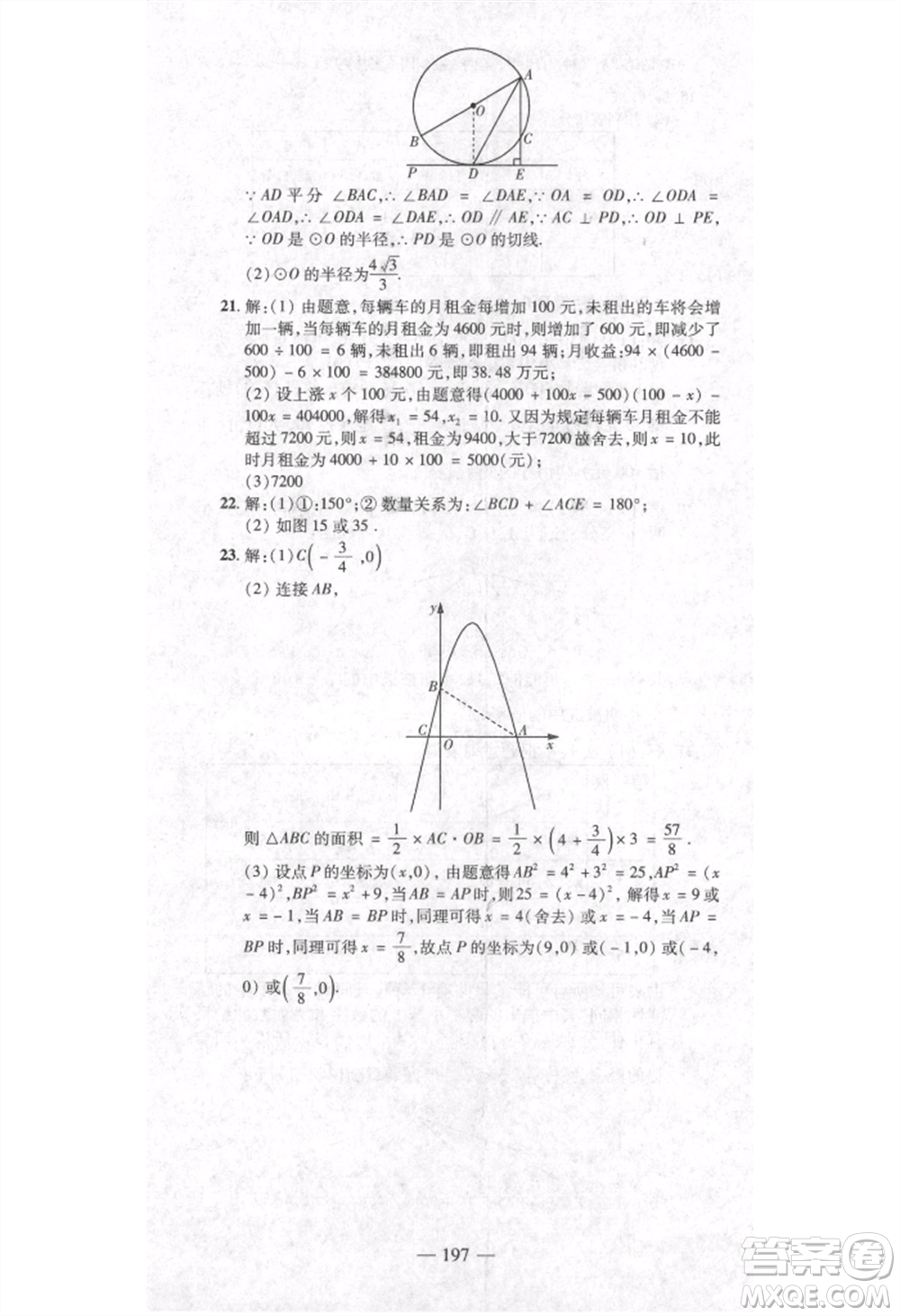 河北科學(xué)技術(shù)出版社2021金典課堂高效學(xué)案九年級(jí)上冊(cè)數(shù)學(xué)人教版河南專(zhuān)版參考答案