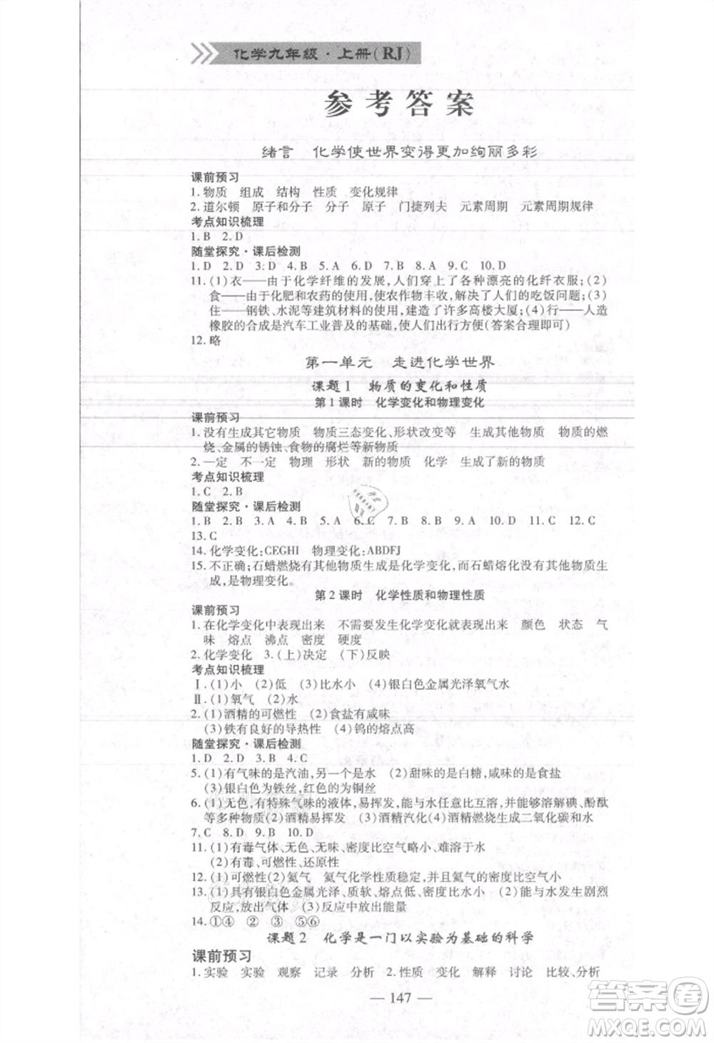 河北科學技術出版社2021金典課堂高效學案九年級上冊化學人教版河南專版參考答案