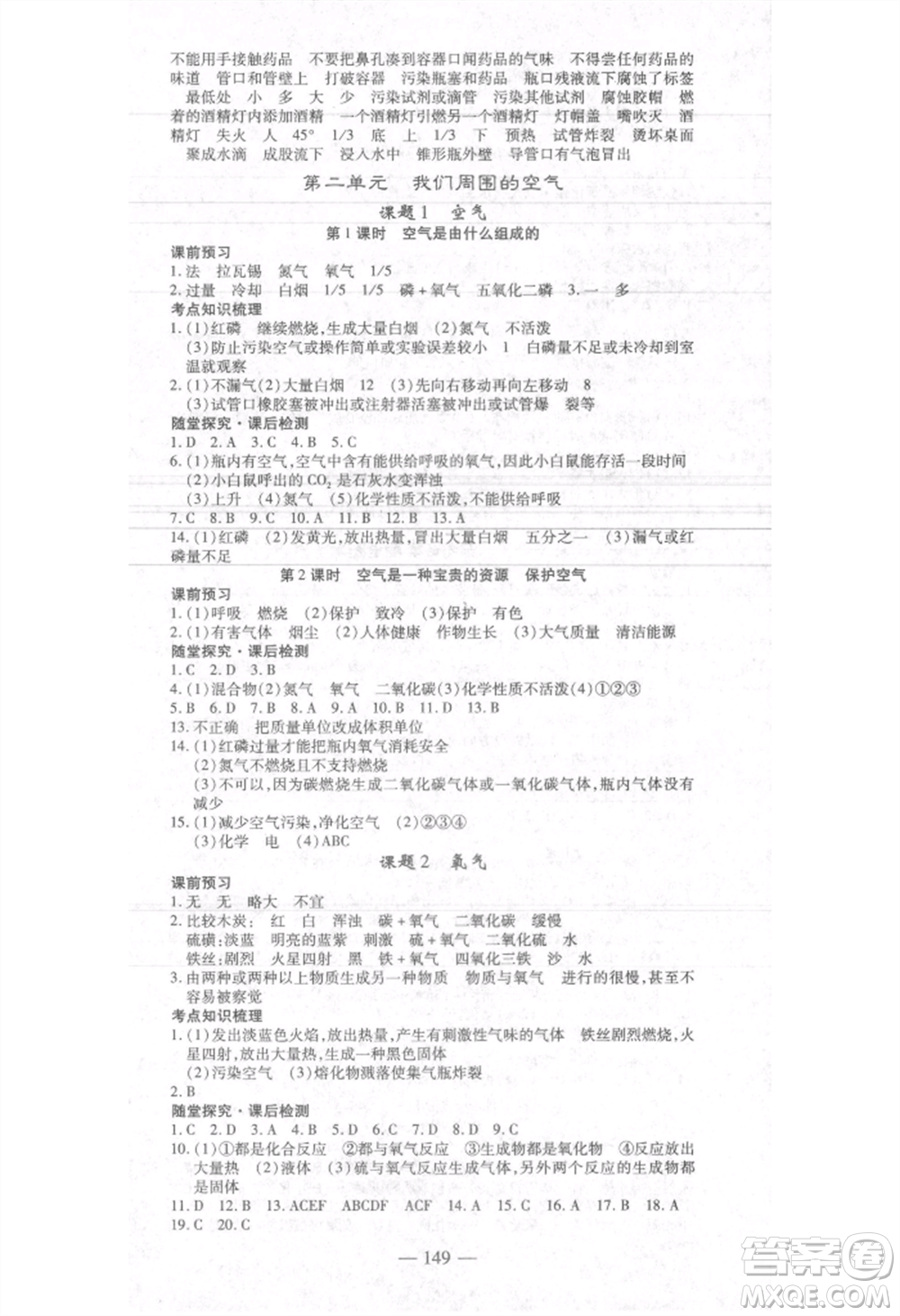 河北科學技術出版社2021金典課堂高效學案九年級上冊化學人教版河南專版參考答案