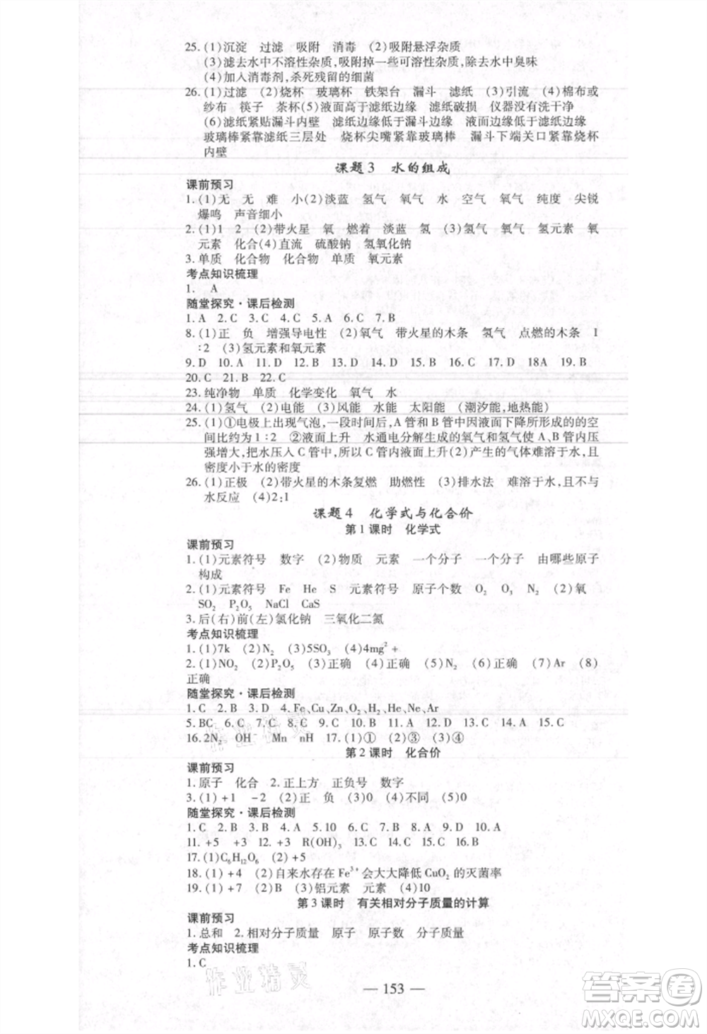 河北科學技術出版社2021金典課堂高效學案九年級上冊化學人教版河南專版參考答案