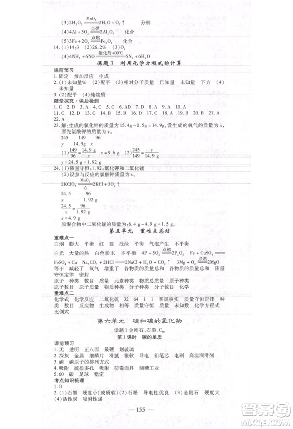 河北科學技術出版社2021金典課堂高效學案九年級上冊化學人教版河南專版參考答案