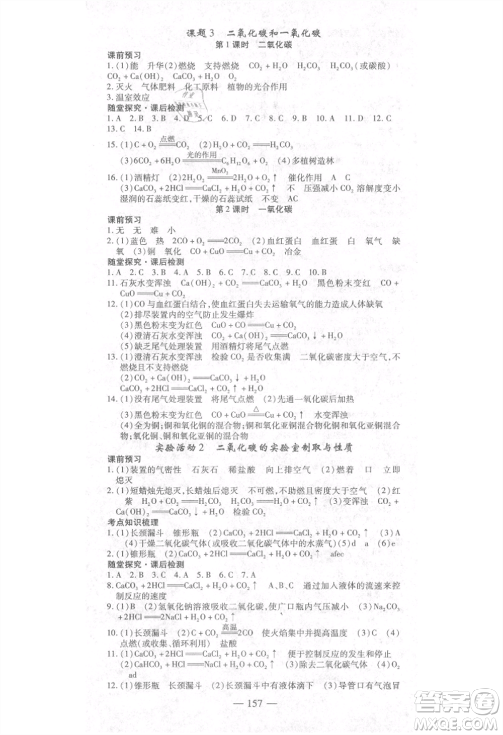 河北科學技術出版社2021金典課堂高效學案九年級上冊化學人教版河南專版參考答案